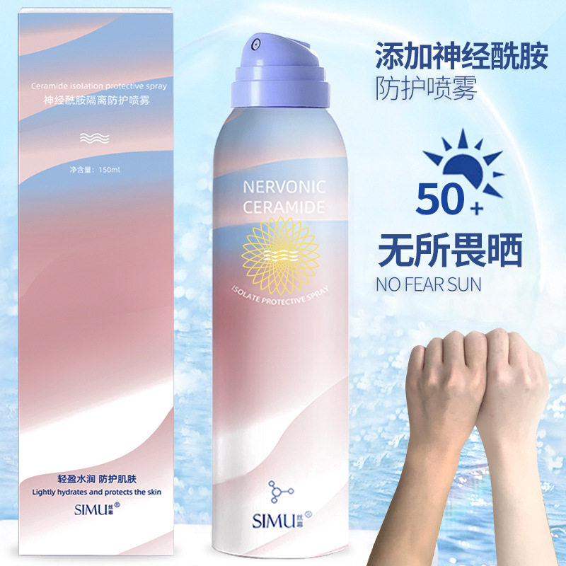 丝幕红石榴隔离防护喷雾清爽不油腻隔离防紫外线防水防汗隔离霜