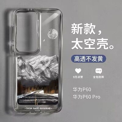 华为P60亚克力简约小众全包