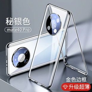 适用于华为mate40pro手机壳mate40e双面玻璃mete40 外壳 磁吸mt40全包防摔透明5g保护套镜头全包m40por十男士