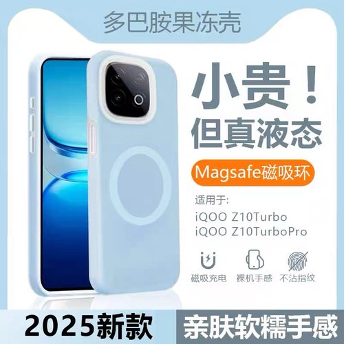 适用iQOOZ10Tubro+磁吸手机壳z9/tubro新款果冻保护套neo11/10Pro液态硅胶9SPro+无线充电iqoo15耐脏13防摔12