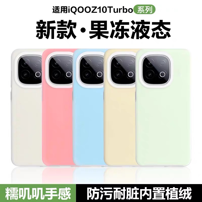 适用iqooZ10Turbo +手机壳Z9turbo真液态硅胶续航版果冻Z8软糯IQOO13半透明12/11耐脏neo10/9S全包8网红7se套