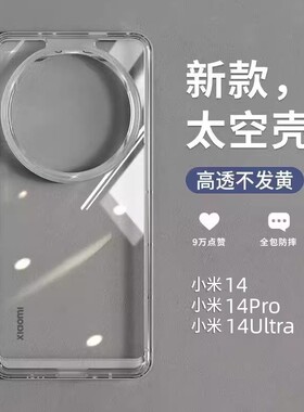 适用小米14ultra手机壳新款14Pro防摔Mi13硅胶12保护套红米K70/K60至尊版全包K50透明K40S简约note13硬壳PRO+