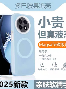 磁吸无线充电适用于一加ace6手机壳1+15新款多巴胺13/t果冻液态硅胶真我GT8亲肤耐脏软Ace5Pro防摔男女软壳套