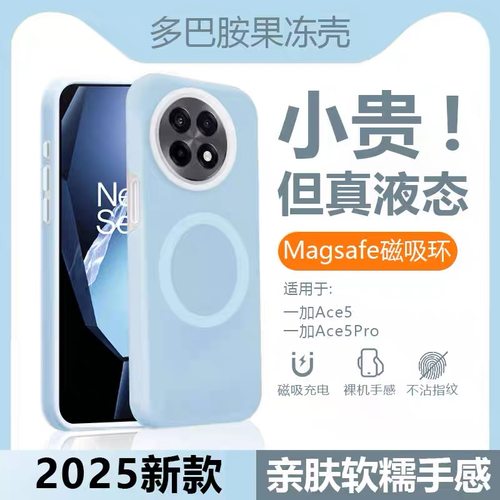 磁吸无线充电适用于一加ace6手机壳1+15新款多巴胺13/t果冻液态硅胶OnePlus15亲肤耐脏软Ace5Pro防摔男女软壳
