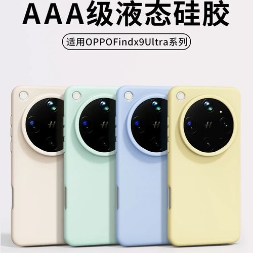 液态硅胶适用OPPOfindX9Ultra手机壳x9spro软糯亲肤x8s全包镜头X7/X6新款Reno15耐脏14Pro高级感13/12防摔11