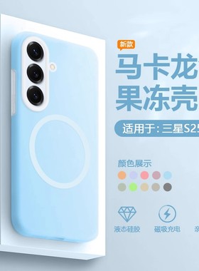 适用三星s25Ultra手机壳耐脏液态硅胶磁吸s23ultra镜头全包防摔s25plus高级感男galaxys24+超薄女s23FE保护套