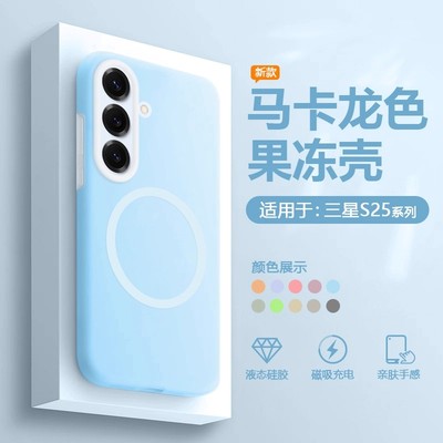 适用三星s25Ultra手机壳耐脏液态硅胶磁吸s23ultra镜头全包防摔s25plus高级感男galaxys24+超薄女s23FE保护套