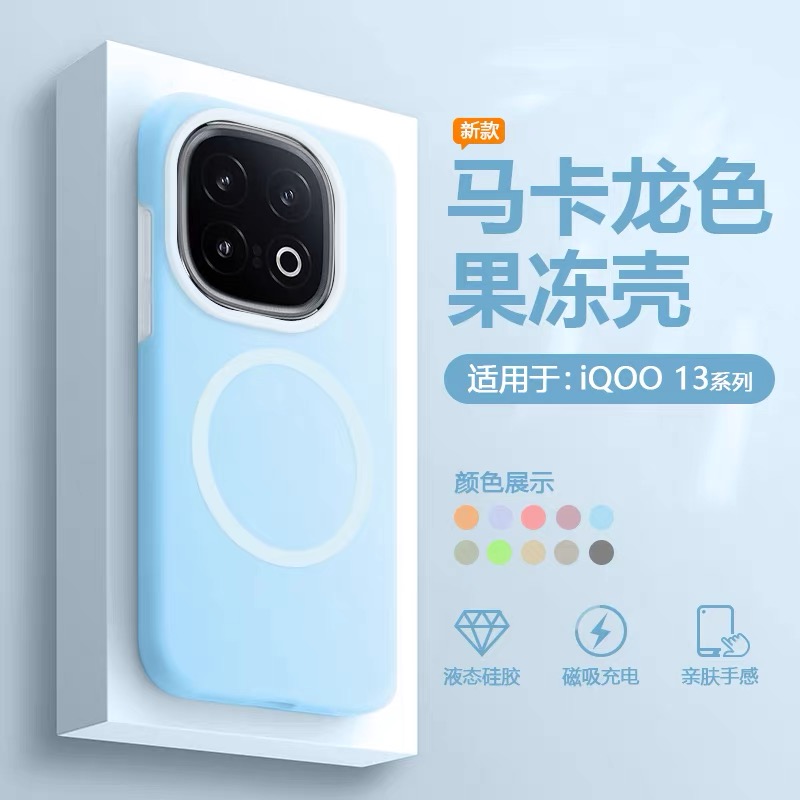 高级感适用IQOO13磁吸手机壳12液态硅胶iqooz9Turbo潮款软Z10turbo+果冻保护套neo10pro简约纯色neo9S防滑Pro