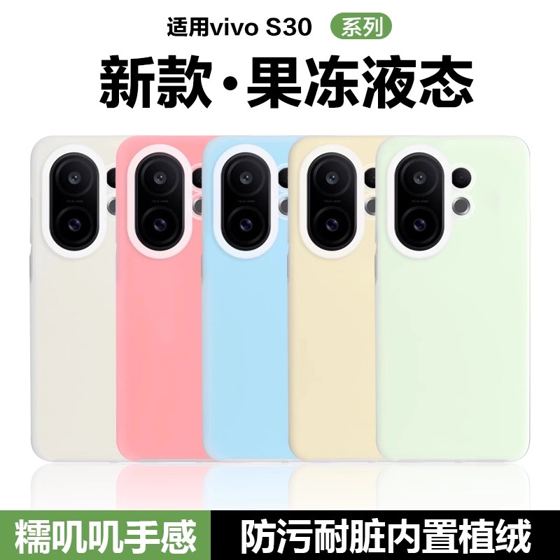 ins风小众高级感适用vivoS30手机壳X300pro亲肤感s20果冻液态硅胶s19简约s18Pro小清新s17t情侣X200防摔X100s