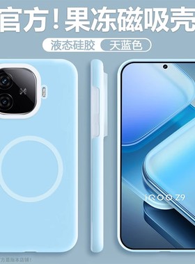 奶蓝色magsafe磁吸液态硅胶iqooZ9适用Z9Turbo手机壳z10TURBO果冻感IQOO15/13透明12磨砂neo10防摔9大孔耐脏