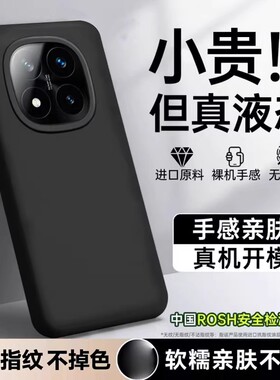 液态硅胶适用红米note15手机壳15pro/+软糯亲肤14/13pro全包防摔note12Tpro耐脏红米K90Promax男女K80耐脏K70