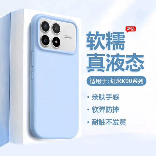 适用红米k100Pro手机壳新款液态硅胶K90Promax全包保护套k80至尊版镜头全包k70软k60Pro防摔k50高级感K40男女