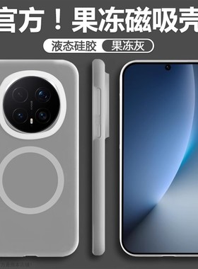 magsaf磁吸果冻液态硅胶适用荣耀magic8手机壳magic8Pro无线充全包耐脏软壳套Magic7/6魔术5Pro小众男女爆款