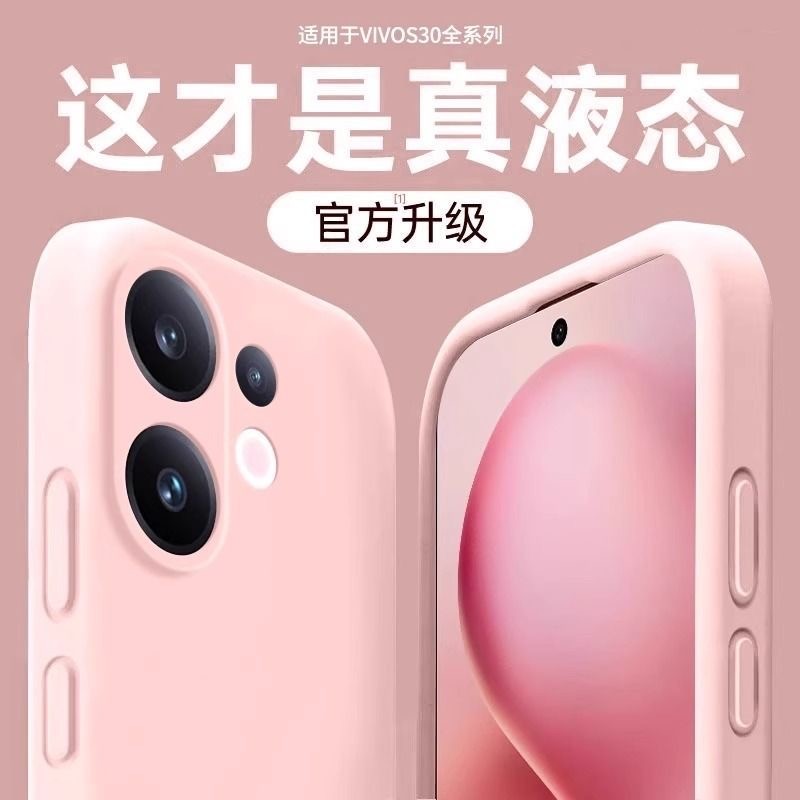 适用vivoS30手机壳S30Promini新款液态硅胶S20超薄散热S19镜头全包S18Pro防摔S17亲肤S16软s15女s12高级感S10