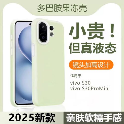 【一擦就干净】适用vivoS30手机壳S60耐脏S50ProMini亲肤软S20果冻s19液态硅胶S18Pro防摔S17t男女X300E外壳
