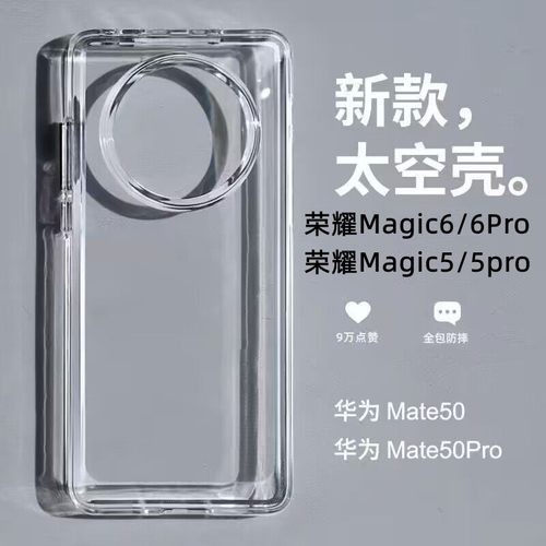 荣耀magic6亚克力透明简约全包