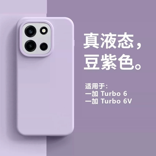 液态硅胶适用一加Turbo6v手机壳一加ace6至尊版新款软糯Ace5Pro镜头全包3/2防摔保护套1+15简约13t高级感男女