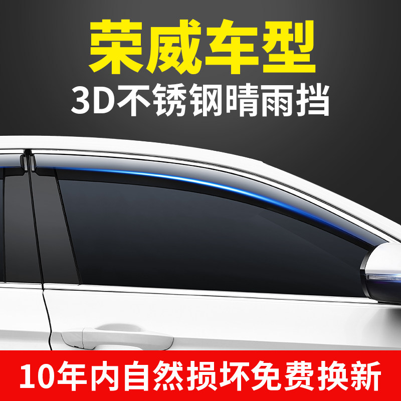 榮威RX5晴雨擋350S/360/E550/W5/RX3車窗雨眉新RX8擋雨板i5防雨條在類目 汽車/用品/配件/改裝, 汽車外飾品/加裝裝潢/防護, 汽車防護, 雨眉/晴雨擋中 - 來自Buy2taobao.com提供專業的淘寶代購服務