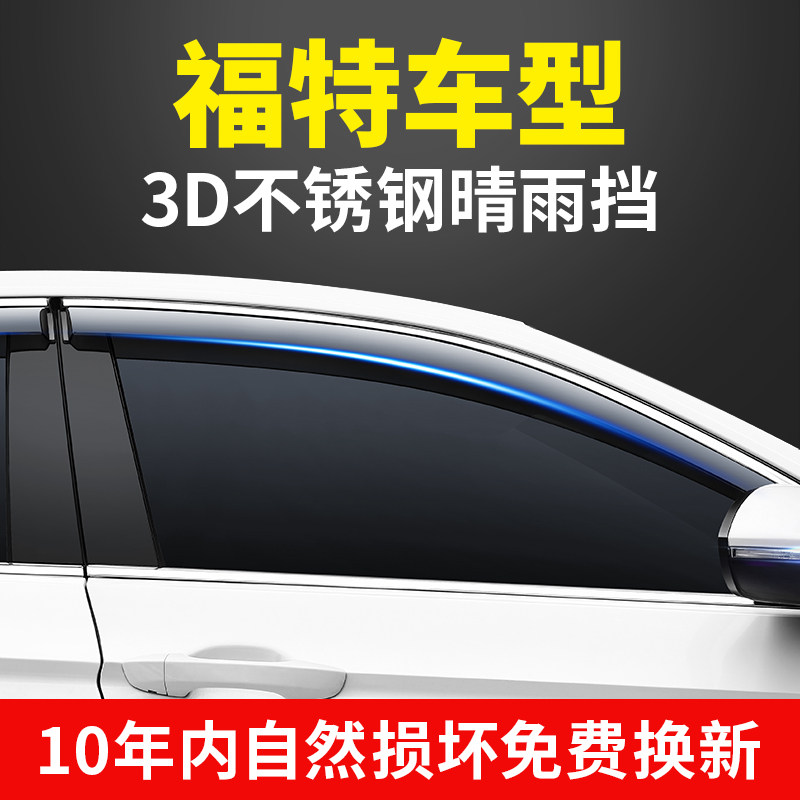 福特新经典福克斯晴雨挡福睿斯车窗雨眉锐界翼虎嘉年华改装挡雨板|msdalam kategori kereta/artikel/Fitting/Refit, aksesori luar automotif/pemasangan hiasan/melindungi, perlindungan kereta, hujan eyebrow/perisai Rain - dari Buy2taobao.com untuk memberikan perkhidmatan ejen Taobao profesional membeli
