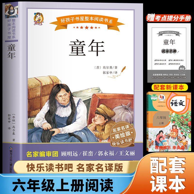 读书吧指定必读课外书儿童文学名家名作书四五六年级9-12岁老师推荐