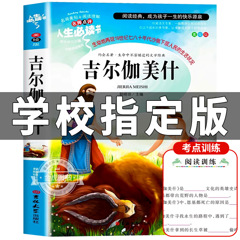 老师推荐#注释解析#精美插图#附阅读训练