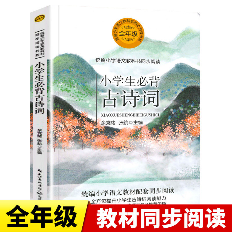 教科书一年级二年级三年级到四五六通用长江文艺出版129首75首75十80