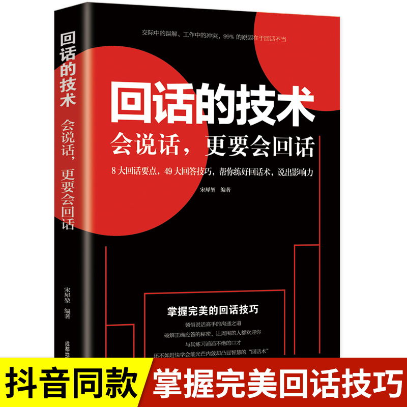 回话的技术会说话更要会回话