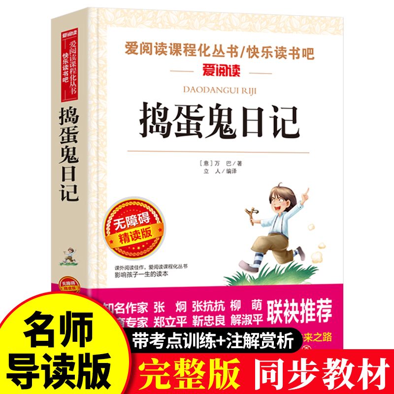 正版包邮捣蛋鬼日记中小学生青少年课外书必读小学生四年级五年级六年级课外阅读书籍中学生世界名著初中生畅销书籍td