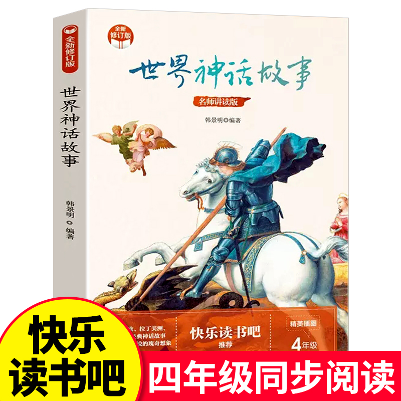 世界神话故事正版收录北欧