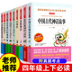 神话与传说希腊山海经儿童版 四年级课外书必读经典 旅行李四光 中国十万个为什么米伊琳灰尘 书目全套9册中国古代神话故事世界经典