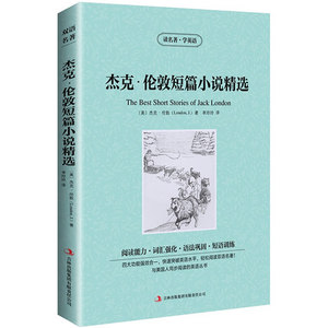 正版包邮杰克·伦敦短篇小说精选  读名著学英语 英文版中文版 英汉对照 中英文双语世界名著小说书籍jdjl