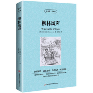柳林风声英文原版+中文版百年经典名著中英双语英汉对照书籍jdjl7-14-18岁中小学生必读外国文学 童话故事世界经典儿童