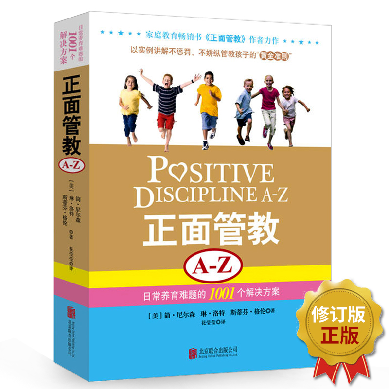 Õý°æ°üÓÊ ÕýÃæ¹Ü½ÌA-Z ÈÕ³£ÑøÓýÄÑÌâµÄ1001¸ö½â¾ö·½°¸a-z×÷Õß¼òÄá¶ûÉÁ¦×÷¼ÒÍ¥½ÌÓýÓý¶ù°Ù¿Æ Ç××Ó¼Ò½ÌÓý¶ù´ÔÊé Õý°æ³©ÏúÊé¼®