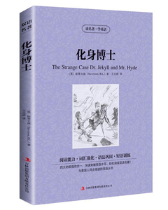 化身博士 英文原版+中文版 读名著学英语 中英文双语英汉对照世界名著读物书籍jdjl 增强阅读词汇语法 初高中学生美丽英文