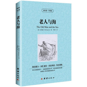 老人与海 英文原版+中文版海明威诺贝尔文学奖 必读英语原着中小学生课外书jdjl 世界经典文学名著小说书籍读名著学英语
