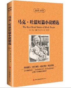 正版包邮 读名著 学英语 马克 吐温短篇小说精选英汉对照语法巩固 短语培训双语名著jdjl 中英双语阅读 青少年课外读物