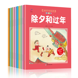 绘本节日传说故事全套10册 彩绘注音3-4-5-6-8岁儿童阅读卡通故事书 幼儿园大中小班绘本图书 中国节日 亲子早教启蒙睡前童话包邮