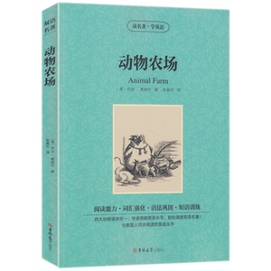 正版包邮 读名著学英语 动物农场 双语阅读英汉互译词汇强化中英文双语英汉对照经典名著jdjl学生必看英语读物 初高中读物
