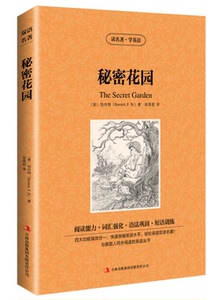正版包邮 读名著学英语系列 秘密花园中英对照正版 书籍 英汉互译 双语读物 中英对照jdjl 世界经典文学名著小说 语法巩固
