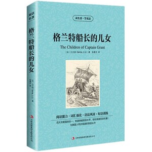 正版包邮 格兰特船长的儿女 读名著学英语 凡尔纳著 凡尔纳书籍jdjl 凡尔纳科幻小说 英汉对照书籍 英汉双语小说