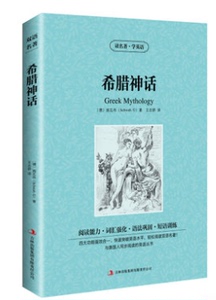 读名著学英语系列希腊神话（德）施瓦布正版书籍英汉互译双语阅读jdjl中英对照世界经典文学名著语法巩固短语训练