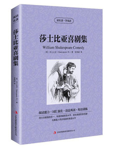 包邮商城正版青少版名著莎士比亚喜剧集读名著学英语系列书籍jdjl英汉互译双语读物中英对照世界经典文学名著小说语法巩固