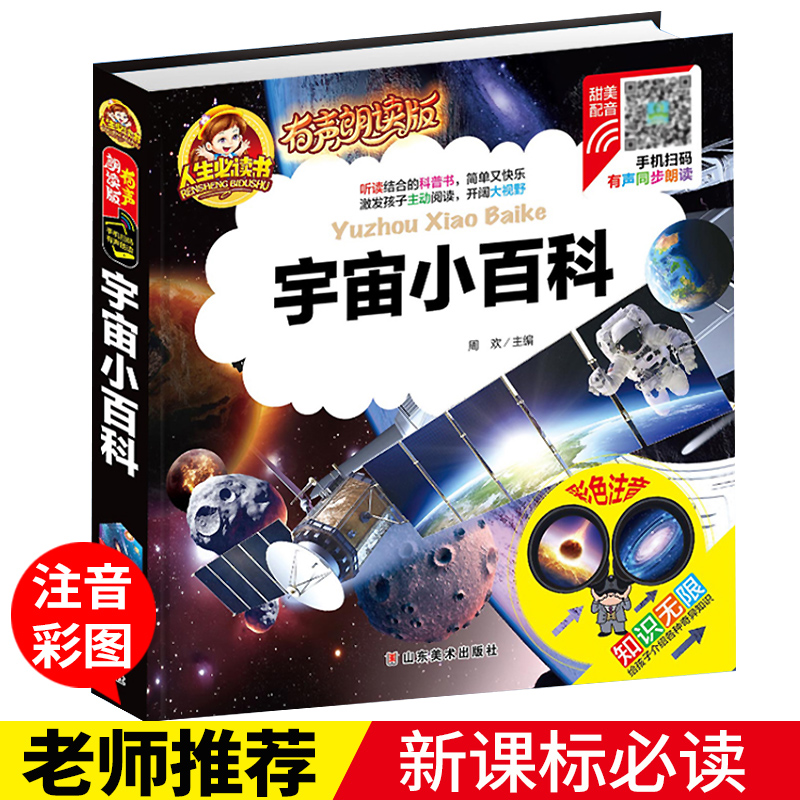 科學素養的導航圖