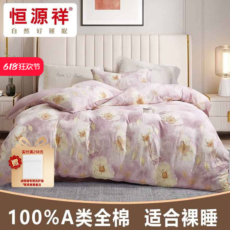 恒源祥针织床上四件套纯棉全棉四季通用a类裸睡100棉床单被套床品