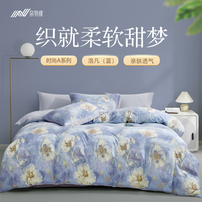 恒源祥奈特绵全棉针织轻柔四件套印花套件床上用品签名版-洛凡蓝