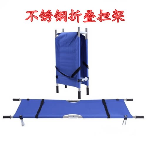不锈钢家用便携折叠急救救援担架