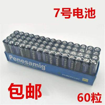 包邮7号电池 遥控器 玩具 计算机手电筒电话 防漏型碳性电池 1.5v