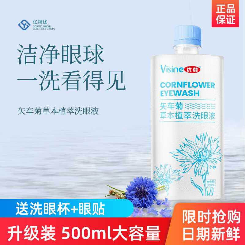 优能矢车菊洗眼液清洁护理眼部补水保湿缓解干涩舒缓眼疲劳500ml