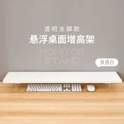 LZL 简约现代肤感白色桌面显示器增高架底座垫高托架书桌办公桌面