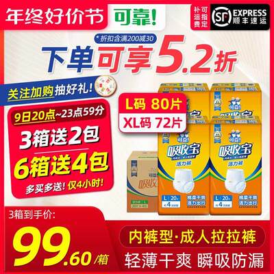 可靠吸收宝超薄成人拉拉裤L/XL大码活力内裤型纸尿裤老人尿不湿裤